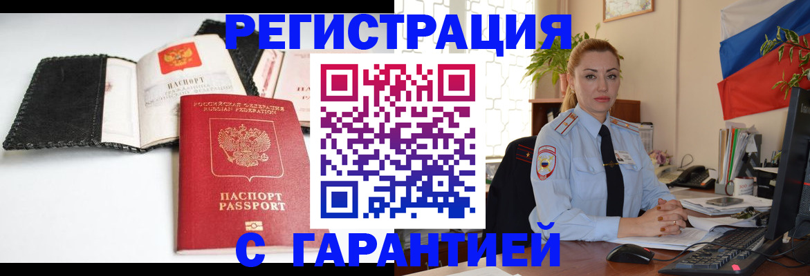 прописка регистрация в Нефтекамске