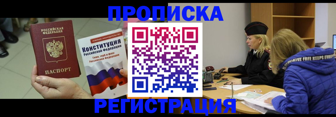 прописка поиск в Нефтекамске